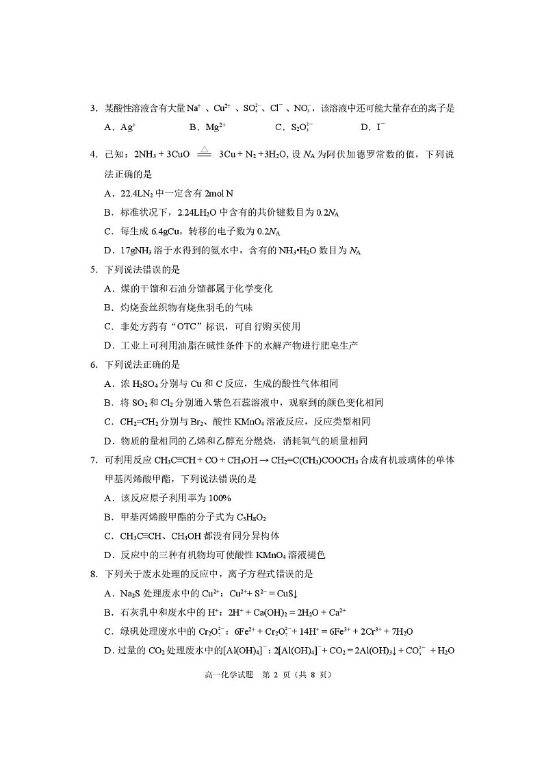 重庆市九龙坡、渝中区等4地2024-2025学年高一下学期期末考试化学试卷第2页