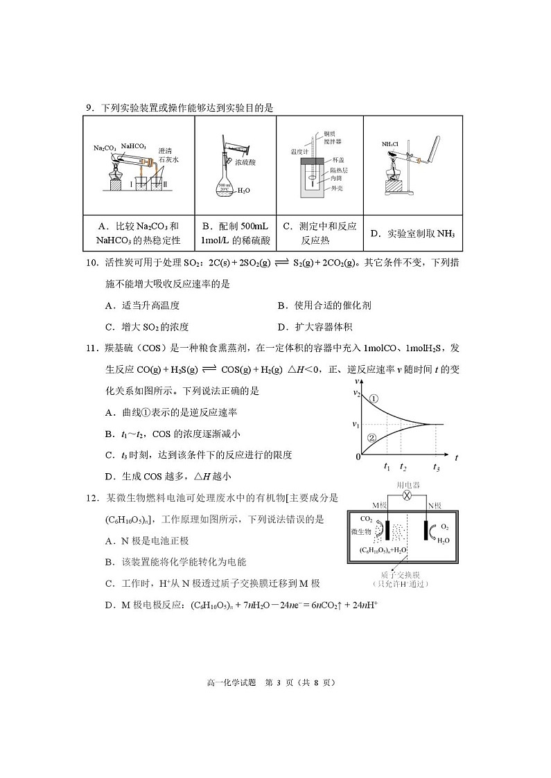 重庆市九龙坡、渝中区等4地2024-2025学年高一下学期期末考试化学试卷第3页