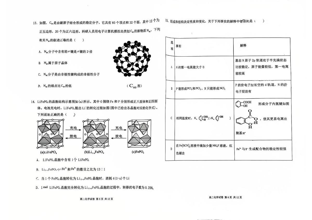福建省福州市福九联盟2024-2025学年高二下学期期中联考化学试题第3页