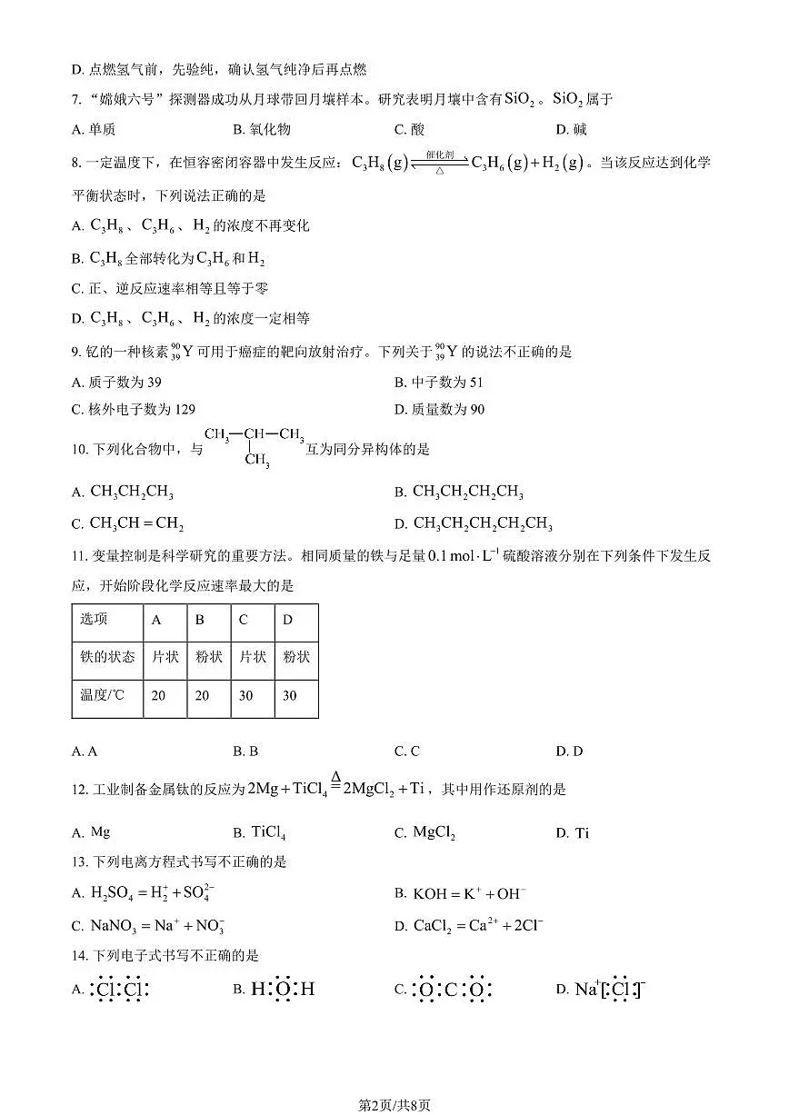2025北京一零九中高一下6月月考化学（合格考）试题及答案第2页