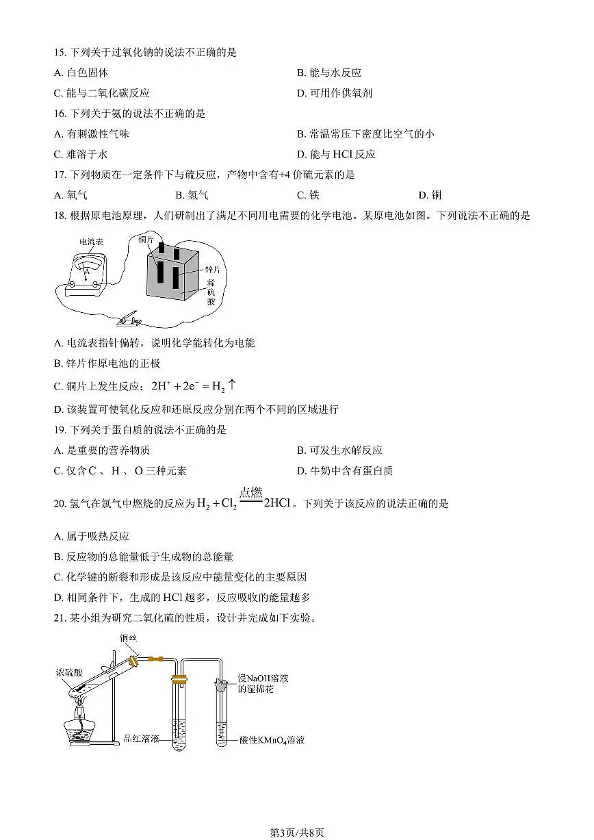 2025北京一零九中高一下6月月考化学（合格考）试题及答案第3页