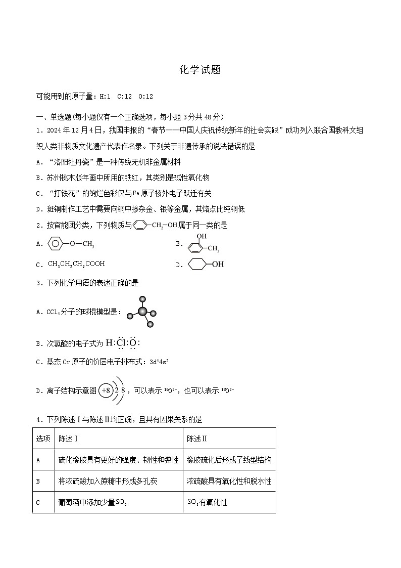 河北省衡水市武强中学2026届高三上学期7月综评考试化学试卷（Word版附答案）第1页