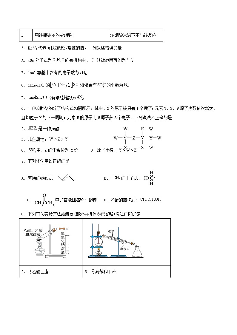河北省衡水市武强中学2026届高三上学期7月综评考试化学试卷（Word版附答案）第2页