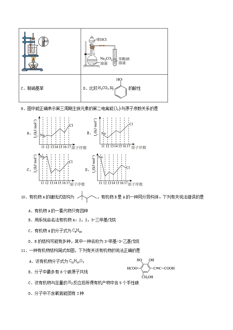 河北省衡水市武强中学2026届高三上学期7月综评考试化学试卷（Word版附答案）第3页