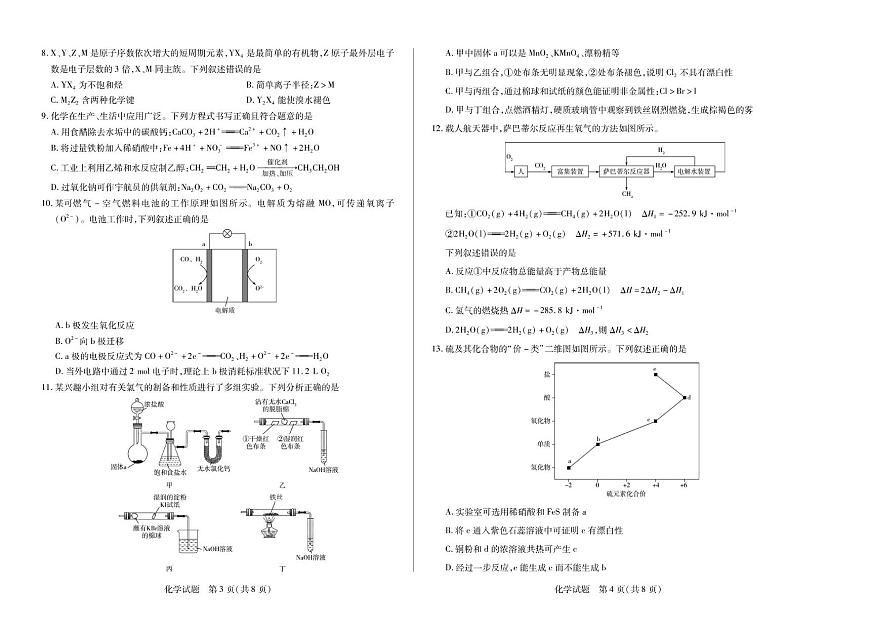 河南省鹤壁市2024-2025学年高一下学期期末考试化学试卷（PDF版附解析）第2页