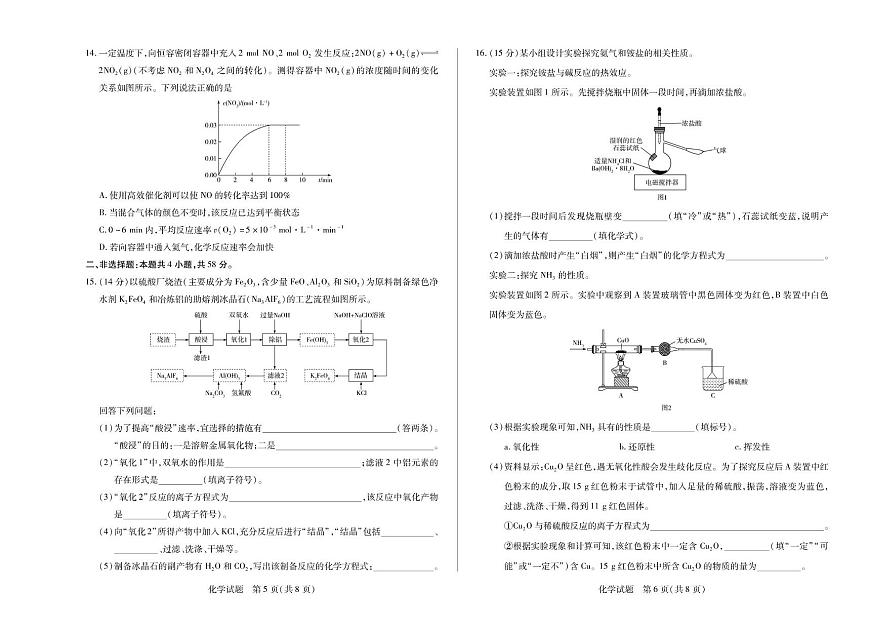 河南省鹤壁市2024-2025学年高一下学期期末考试化学试卷（PDF版附解析）第3页