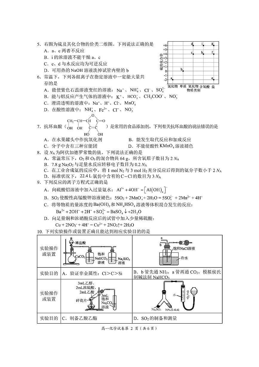 湖北省荆门市2024-2025学年高一下学期期末考试化学试卷（PDF版附答案）第2页