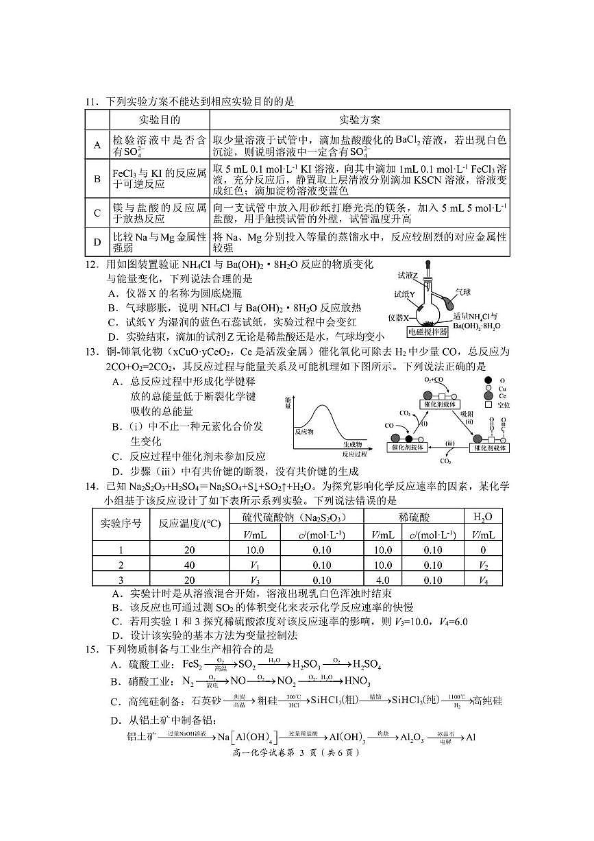 湖北省荆门市2024-2025学年高一下学期期末考试化学试卷（PDF版附答案）第3页