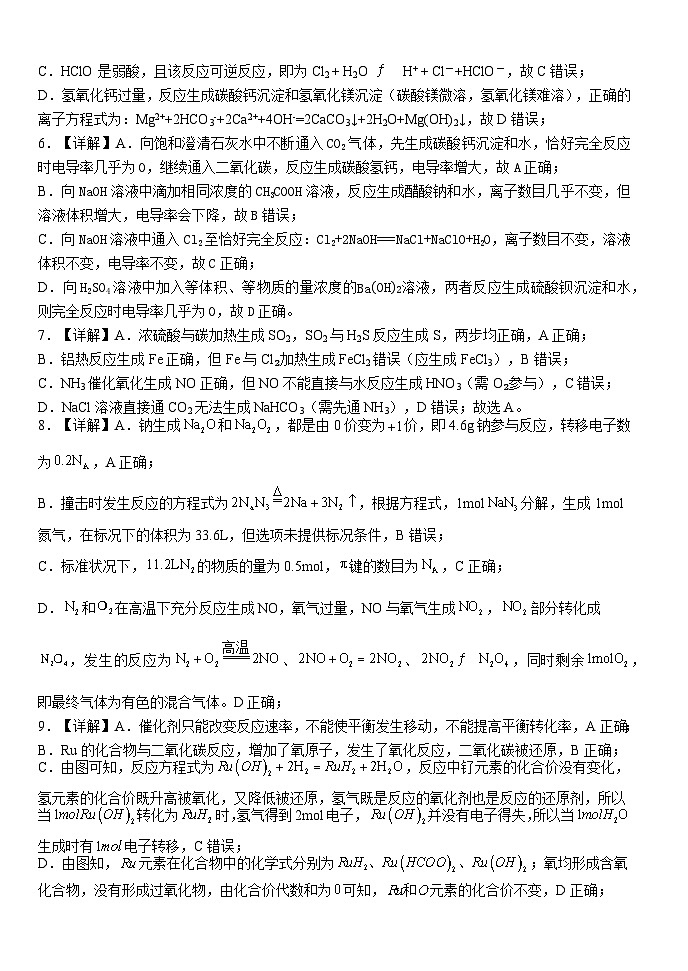 8月月考化学试卷答案第2页
