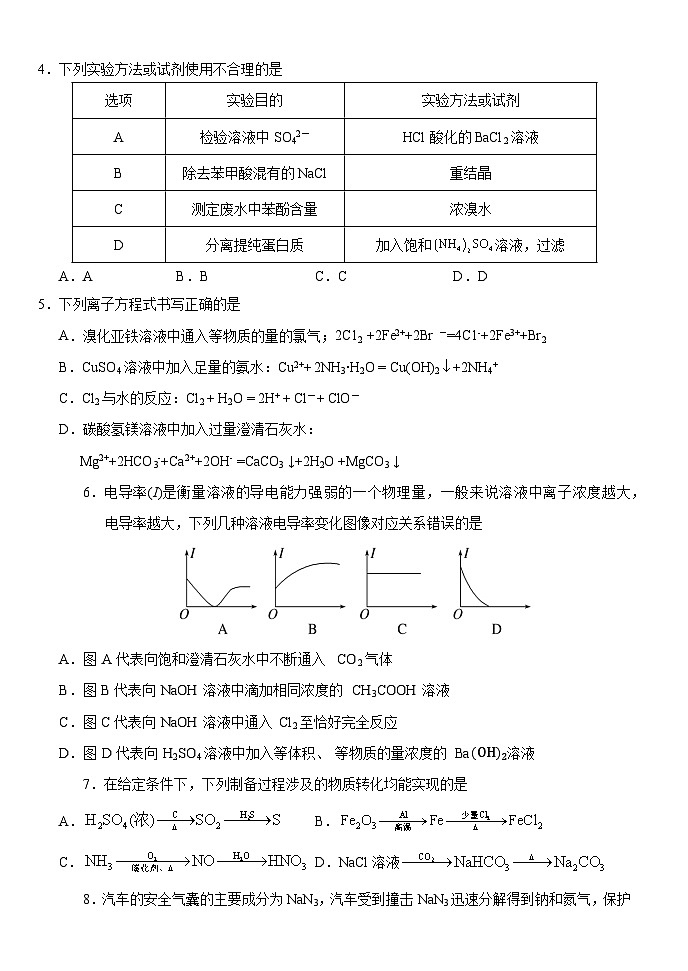 8月月考化学试卷第2页