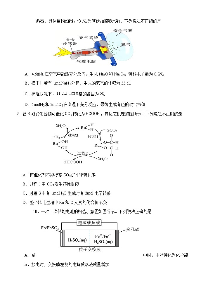 8月月考化学试卷第3页