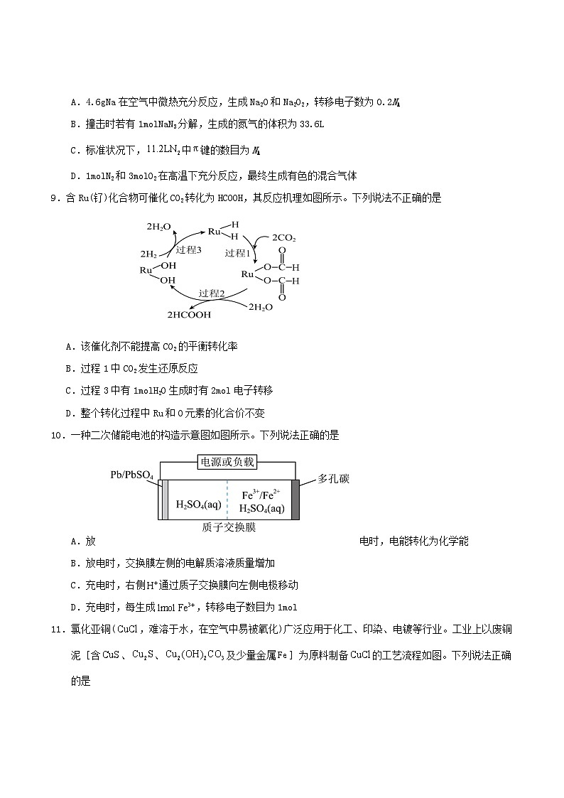湖北省沙市中学2026届高三上学期8月月考化学试卷（Word版附答案）第3页