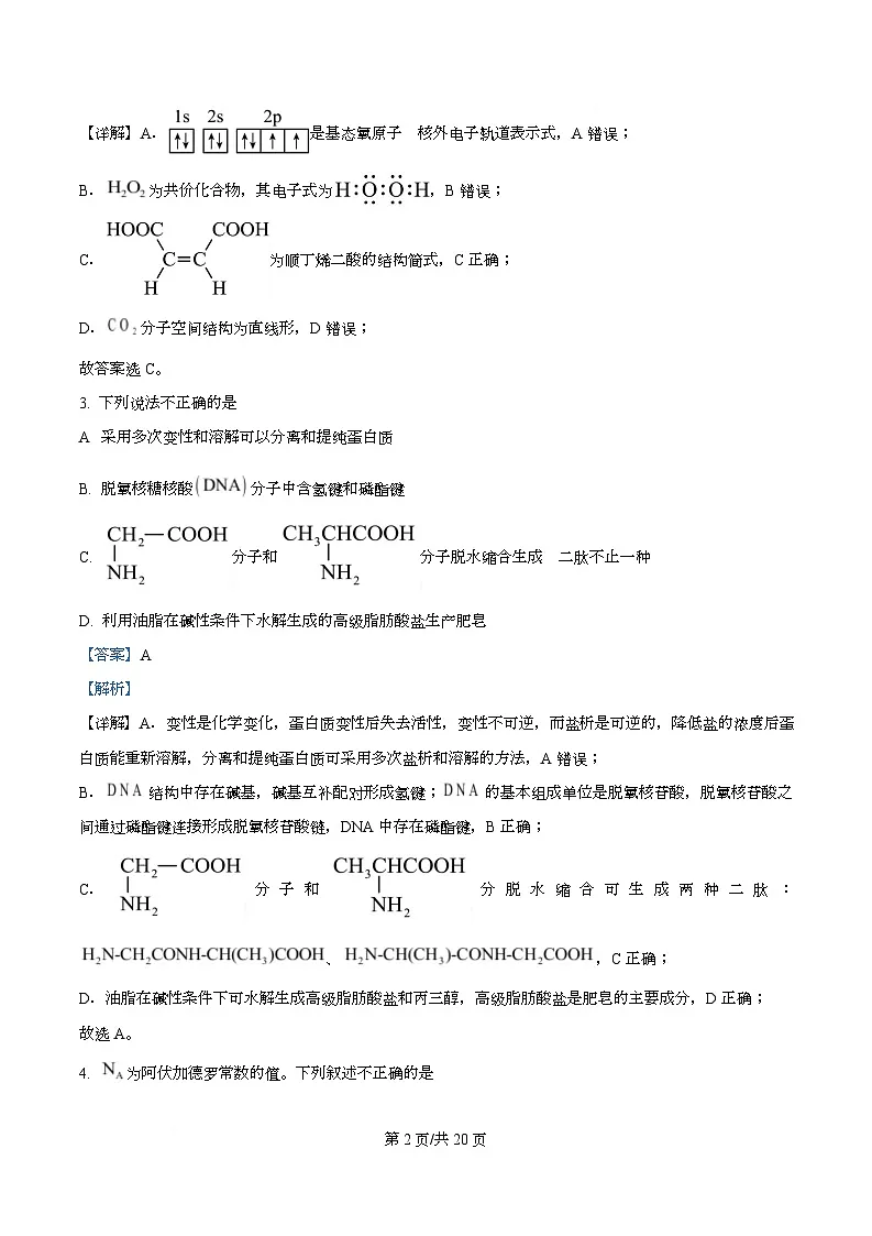 湖南省长沙市第一中学2024-2025学年高二下学期期末考试 化学试卷 Word版含解析第2页