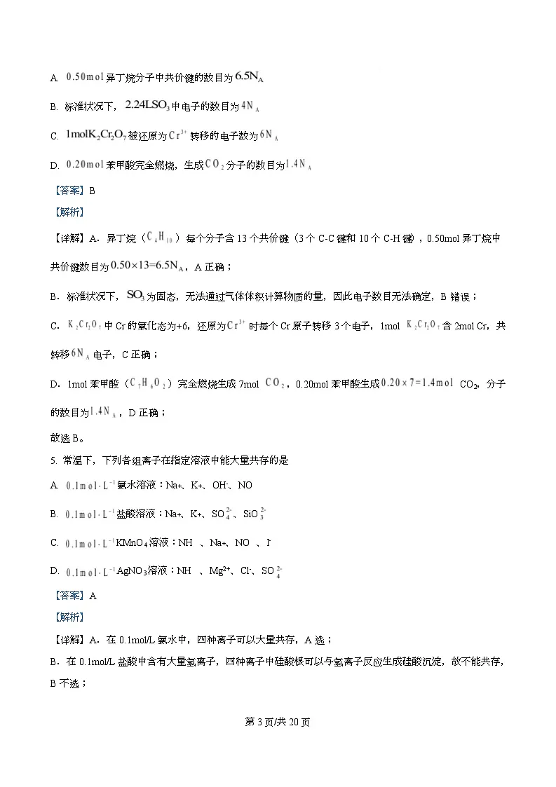湖南省长沙市第一中学2024-2025学年高二下学期期末考试 化学试卷 Word版含解析第3页
