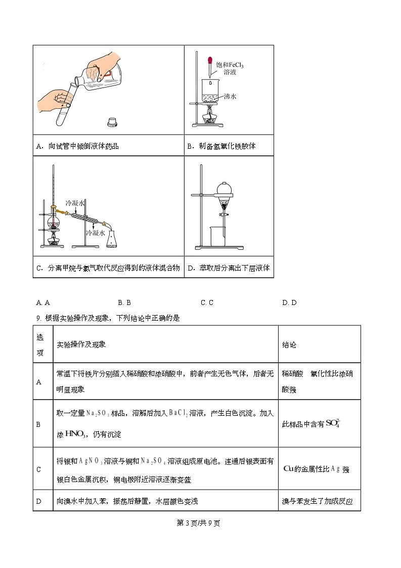 湖南省长沙市第一中学2024-2025学年高二下学期期末考试 化学试卷 （原卷版）第3页