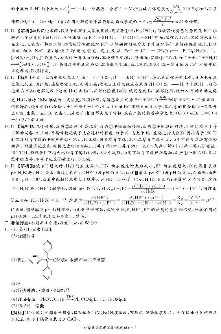 雅礼化学1——答案第2页