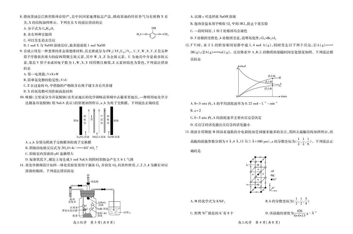 江西省上进联考2026届高三上学期第一次联考化学试卷（PDF版附解析）第2页