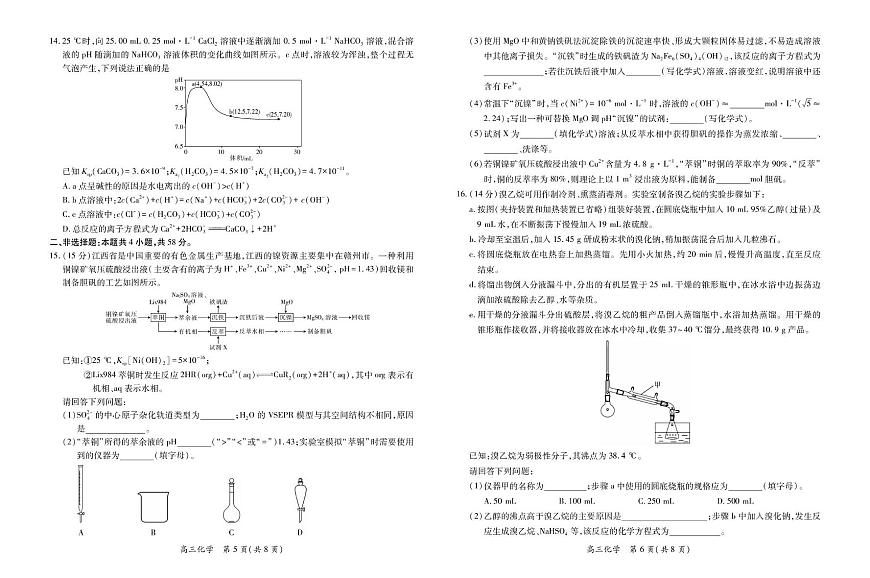 江西省上进联考2026届高三上学期第一次联考化学试卷（PDF版附解析）第3页
