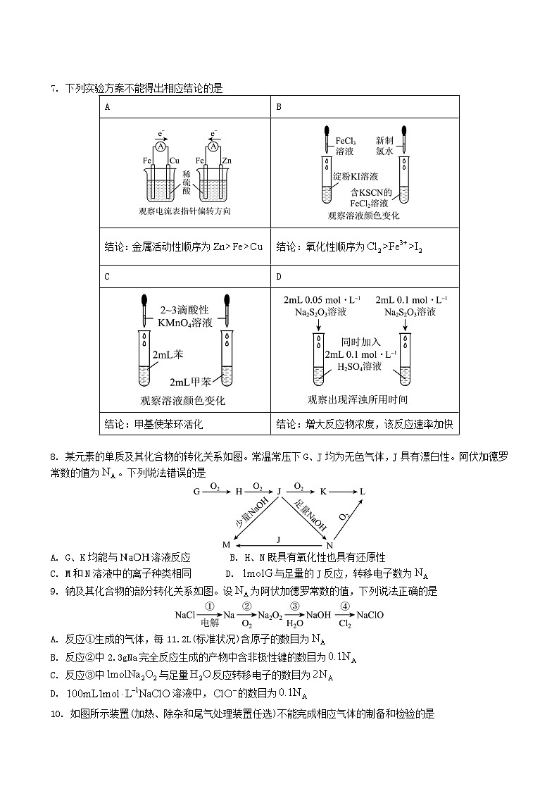 山西省阳泉市第一中学2026届高三上学期8月适应性训练（开学）化学试卷（Word版附答案）第2页