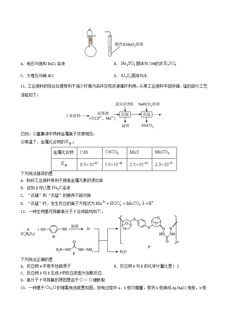 山西省阳泉市第一中学2026届高三上学期8月适应性训练（开学）化学试卷（Word版附答案）第3页