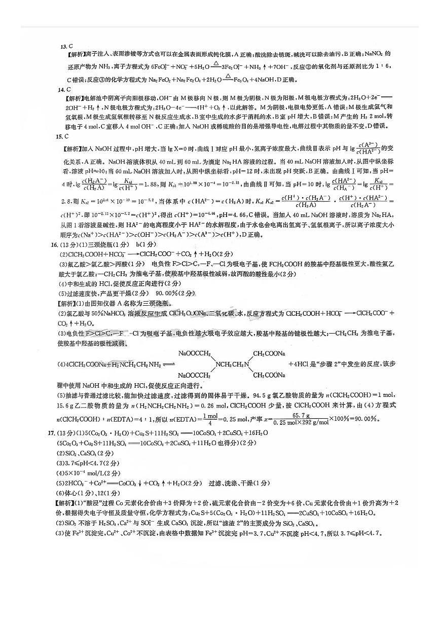巴中市普通高中2023级“零诊”化学答案第2页
