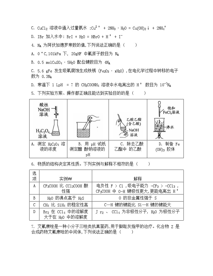 巴中市普通高中2023级“零诊”化学试题第2页