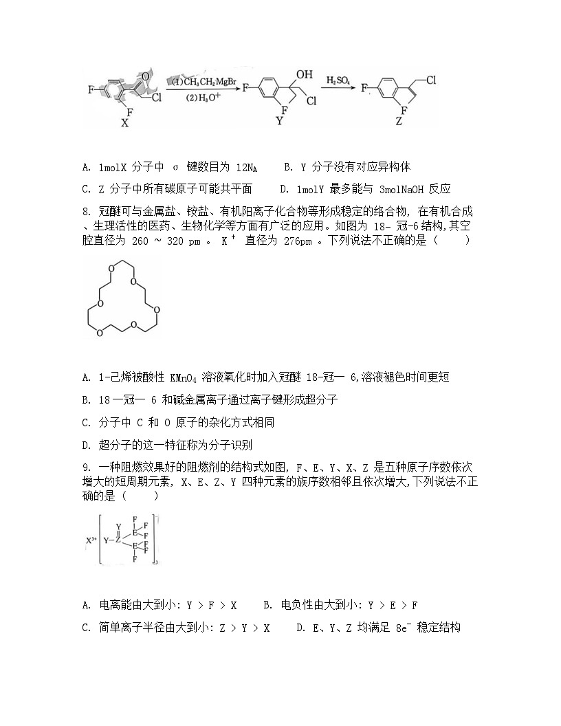 巴中市普通高中2023级“零诊”化学试题第3页