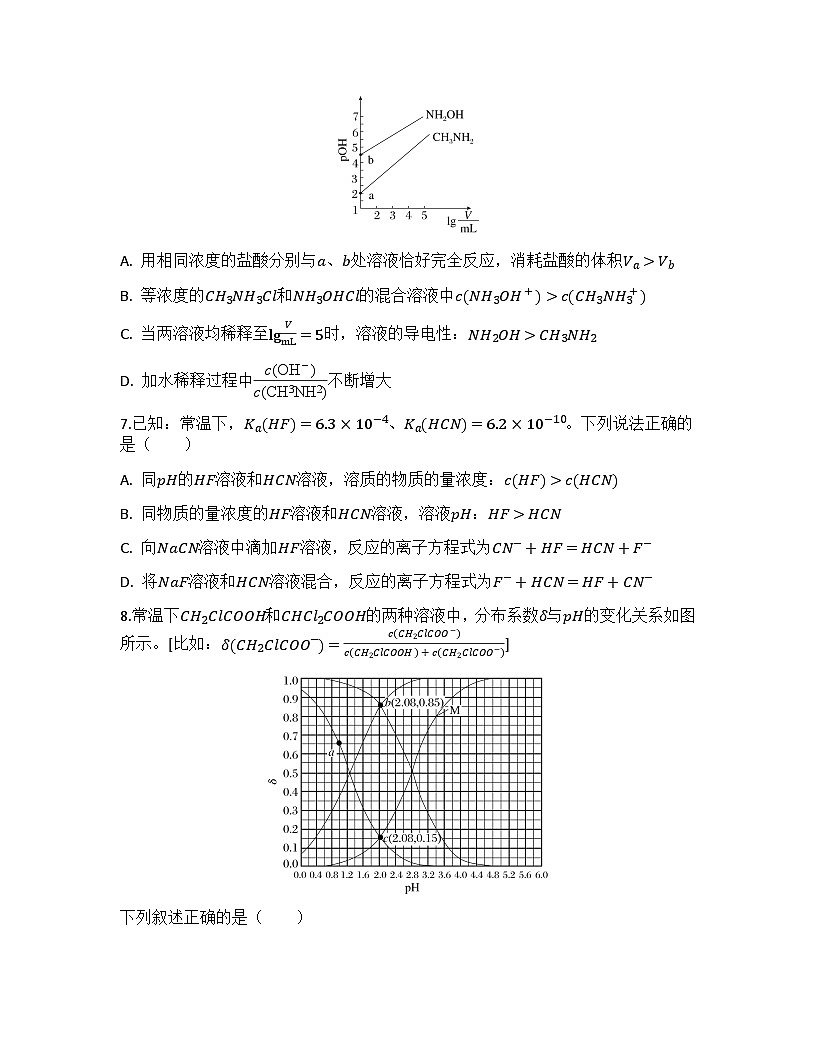 2026届高考化学一轮基础复习训练35 电离平衡第3页