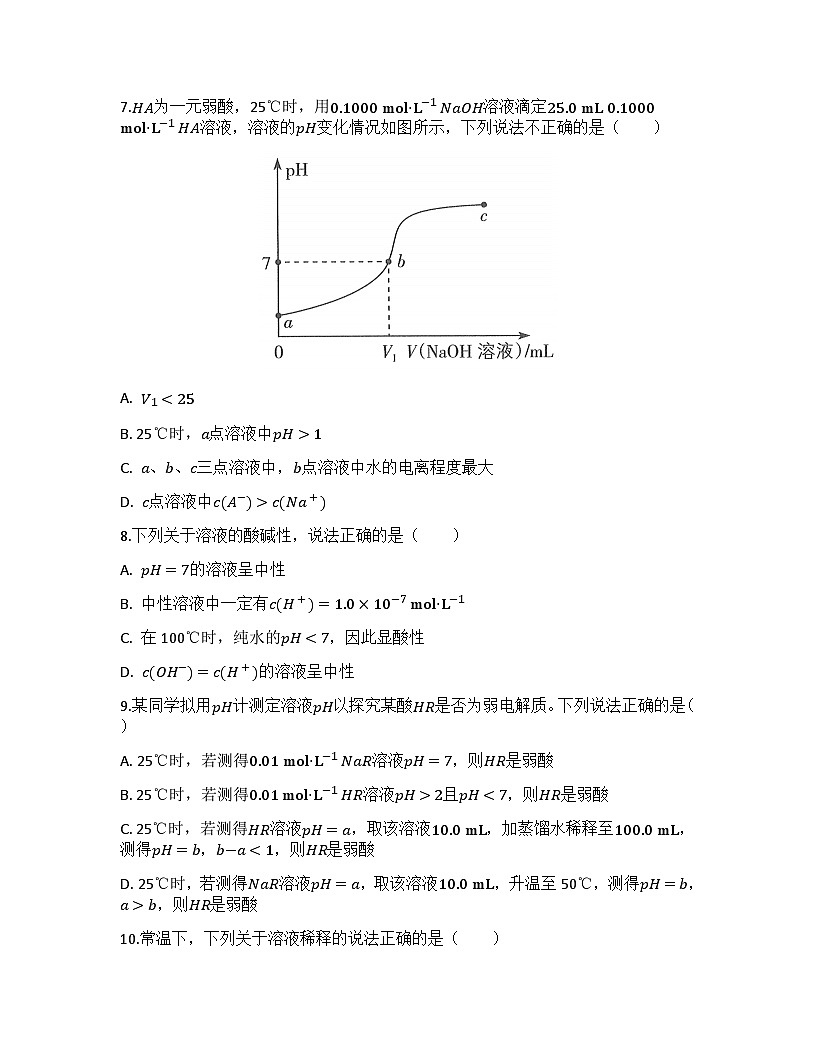 2026届高考化学一轮基础复习训练36 水的电离和溶液的pH第3页