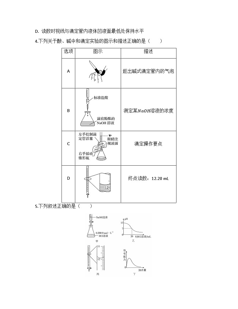 2026届高考化学一轮基础复习训练37 酸碱中和滴定及应用第2页