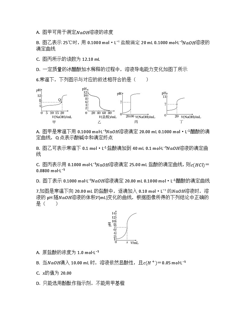 2026届高考化学一轮基础复习训练37 酸碱中和滴定及应用第3页