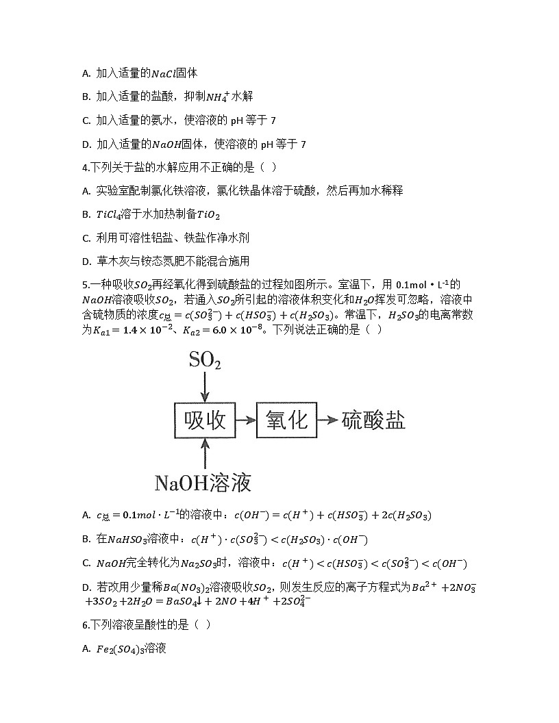 2026届高考化学一轮基础复习训练38 盐类的水解第2页