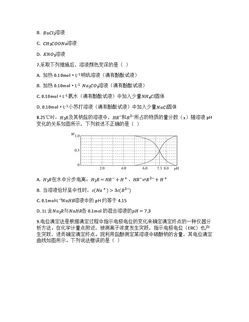 2026届高考化学一轮基础复习训练38 盐类的水解第3页
