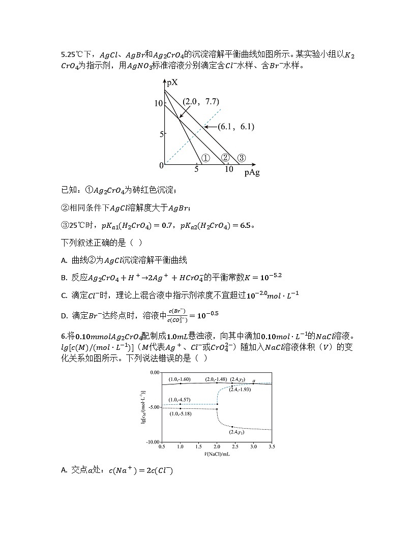 2026届高考化学一轮基础复习训练39 沉淀溶解平衡第3页