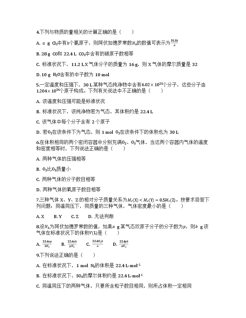 2026届高考化学一轮基础复习训练5 物质的量　气体摩尔体积第2页