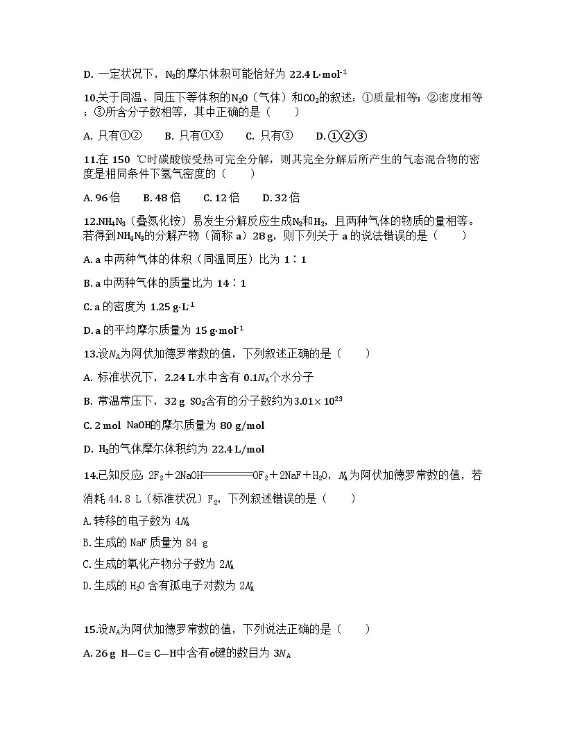 2026届高考化学一轮基础复习训练5 物质的量　气体摩尔体积第3页