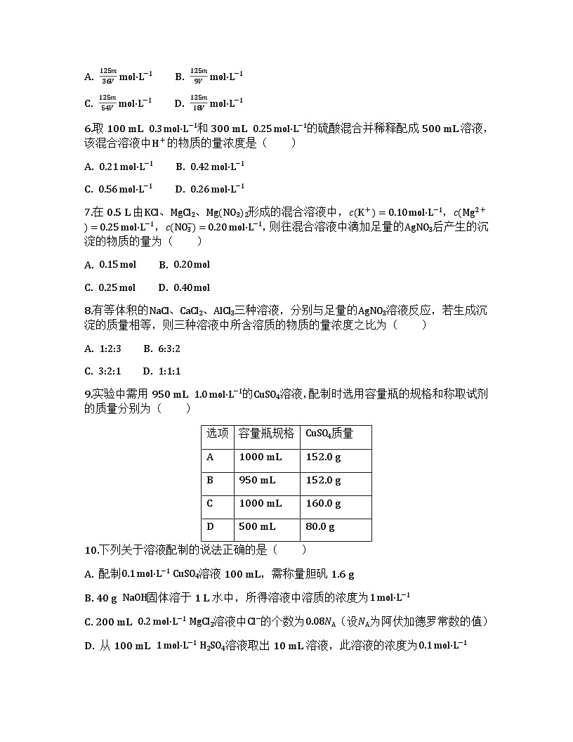 2026届高考化学一轮基础复习训练6 物质的量浓度及溶液的配制第2页