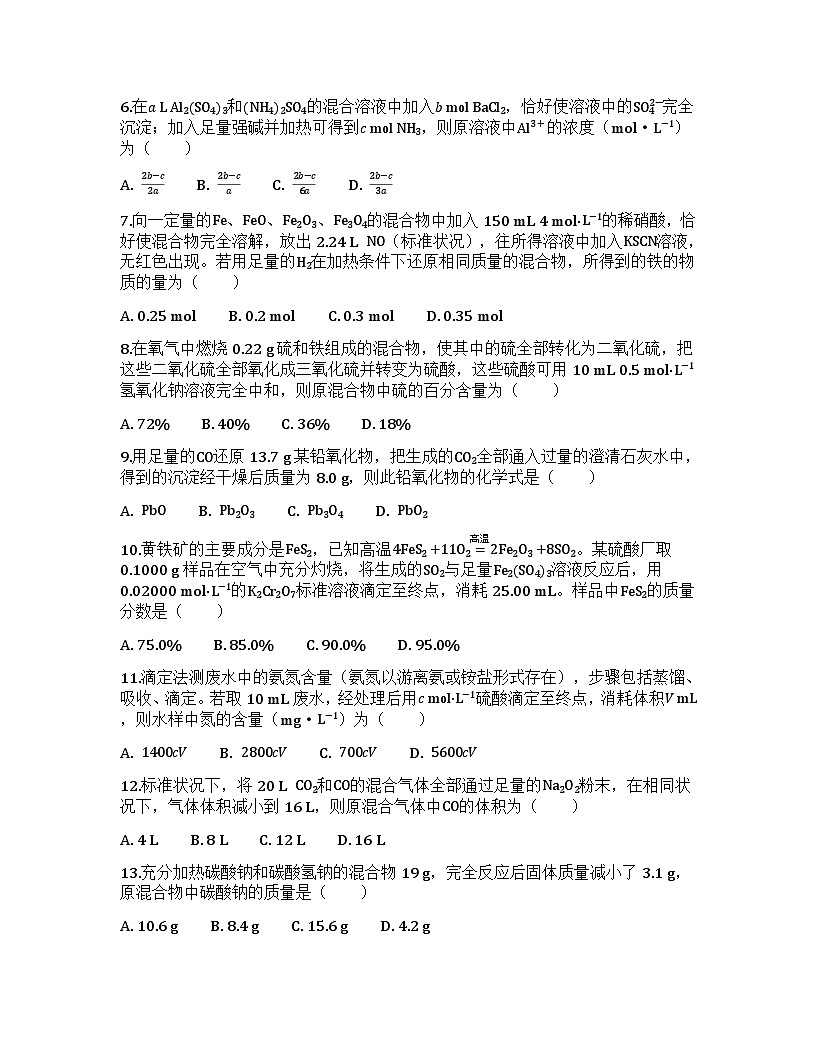 2026届高考化学一轮基础复习训练7 化学计算的常用方法第2页