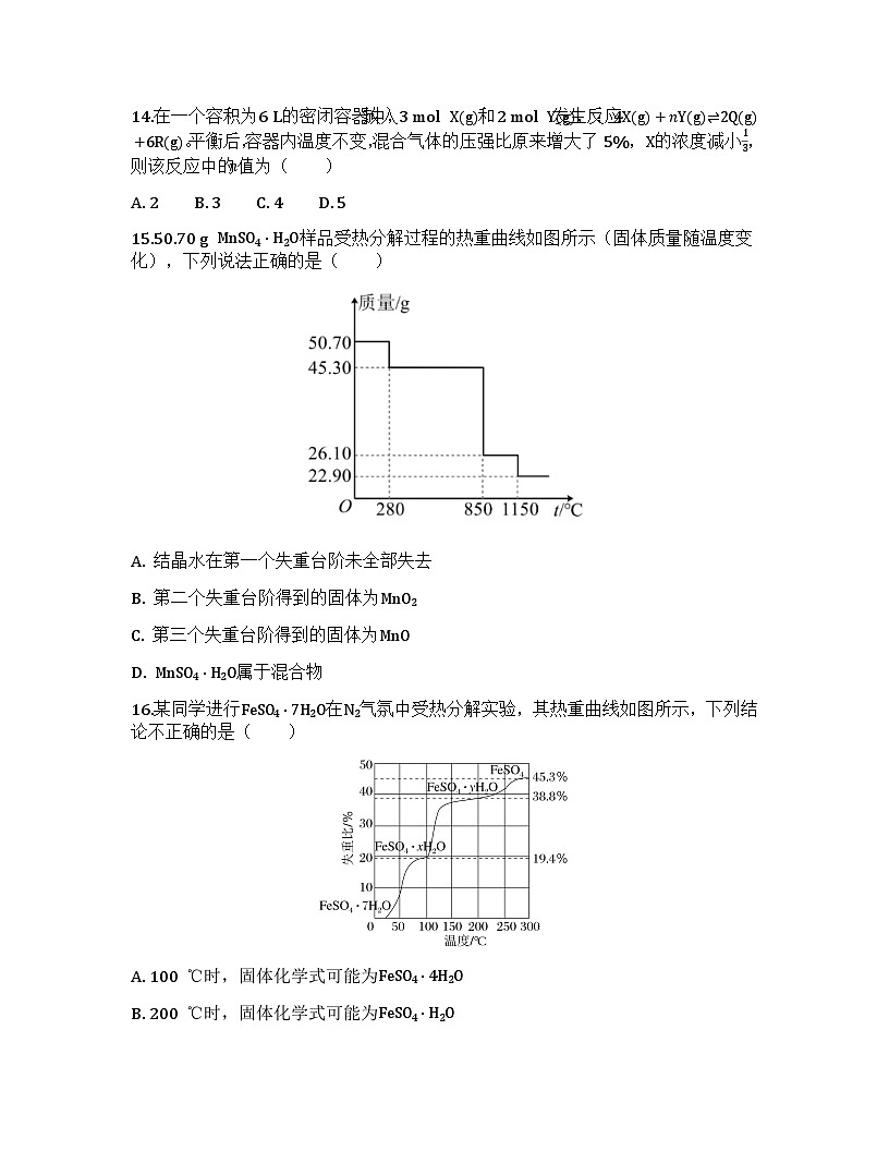 2026届高考化学一轮基础复习训练7 化学计算的常用方法第3页