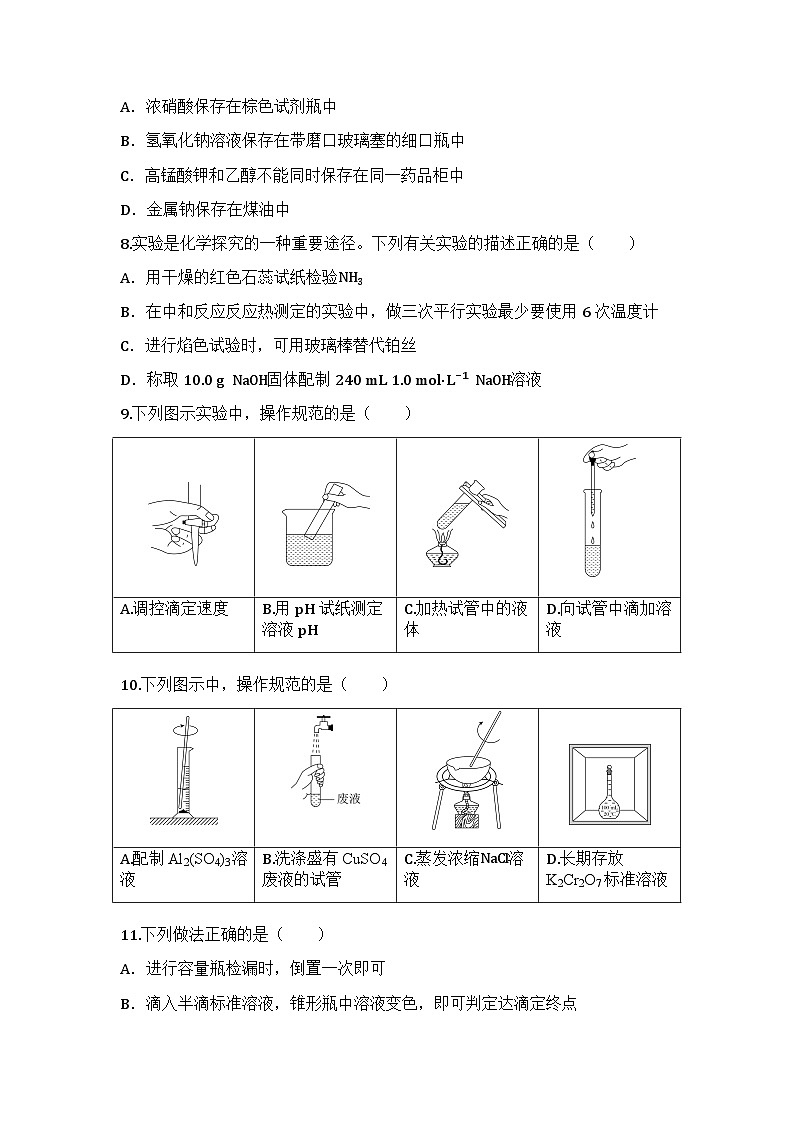 2026届高考化学一轮基础复习训练8 化学实验的常用仪器和基本操作第3页