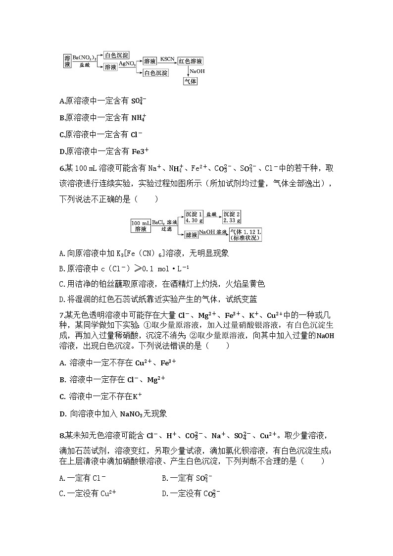 2026届高考化学一轮基础复习训练10 物质的检验、鉴别与推断第2页