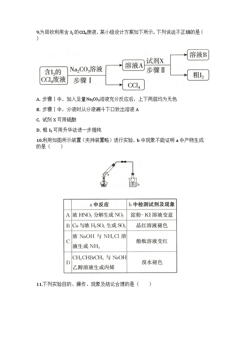 2026届高考化学一轮基础复习训练10 物质的检验、鉴别与推断第3页
