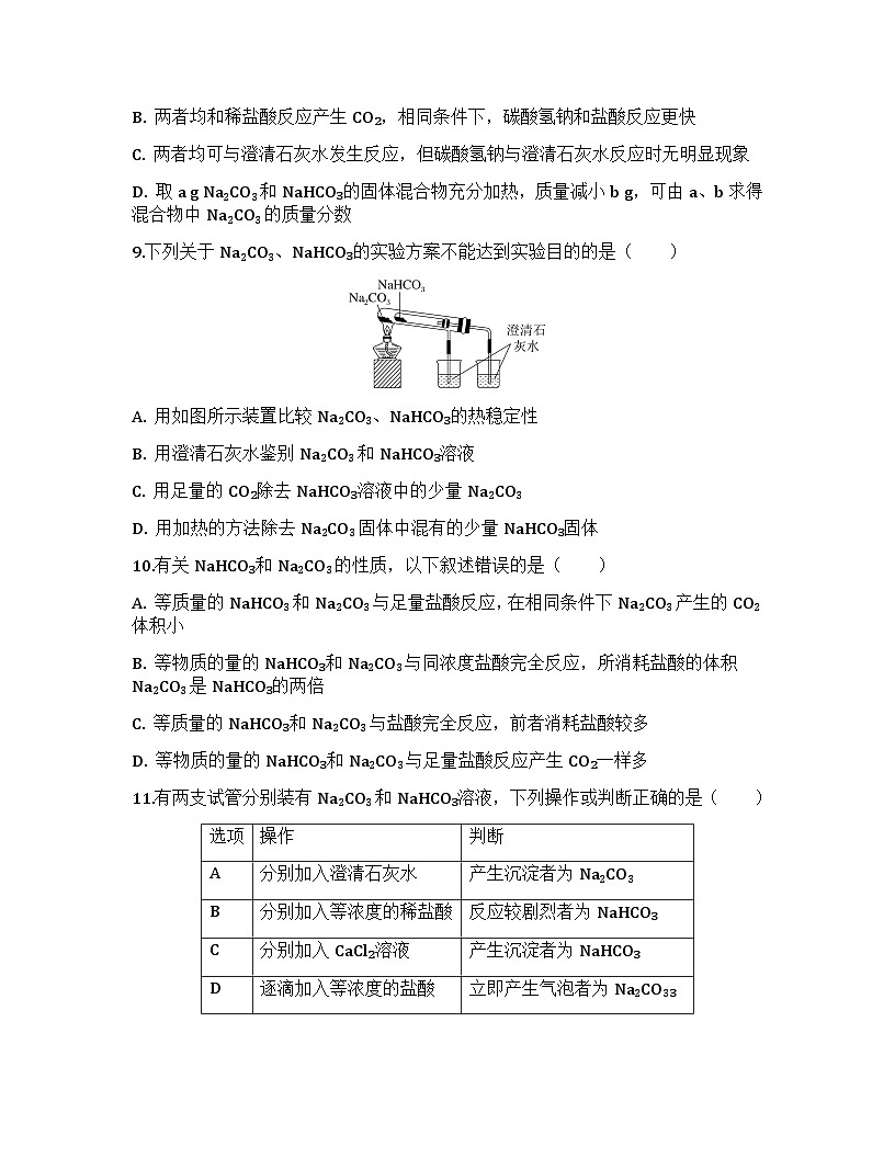 2026届高考化学一轮基础复习训练11 钠及其化合物第3页