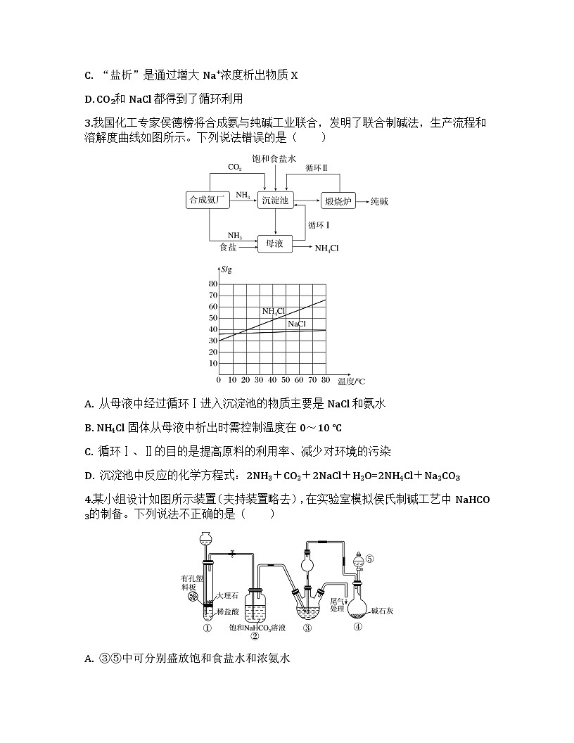 2026届高考化学一轮基础复习训练12 侯氏制碱法 碱金属元素第2页