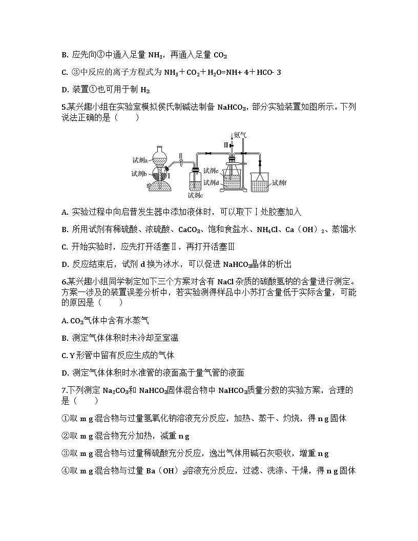 2026届高考化学一轮基础复习训练12 侯氏制碱法 碱金属元素第3页
