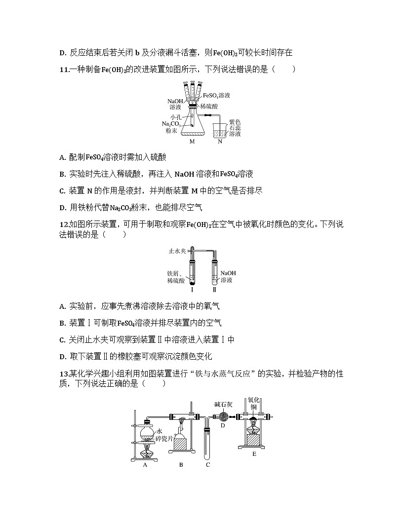 2026届高考化学一轮基础复习训练13 铁及其氧化物和氢氧化物第3页