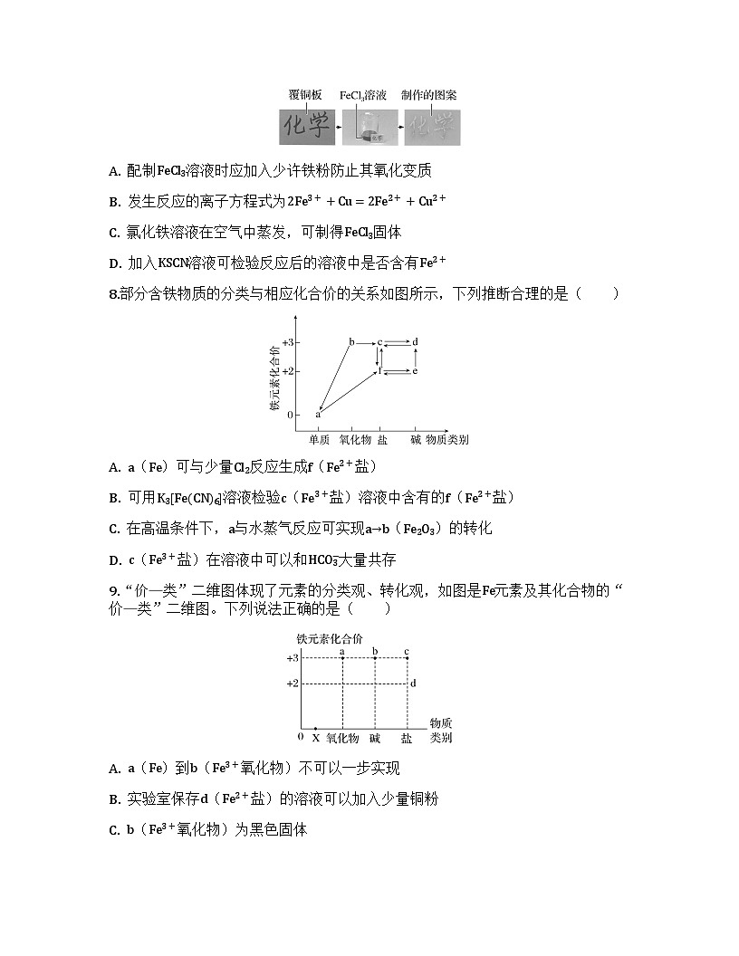 2026届高考化学一轮基础复习训练14 铁盐、亚铁盐的相互转变第3页