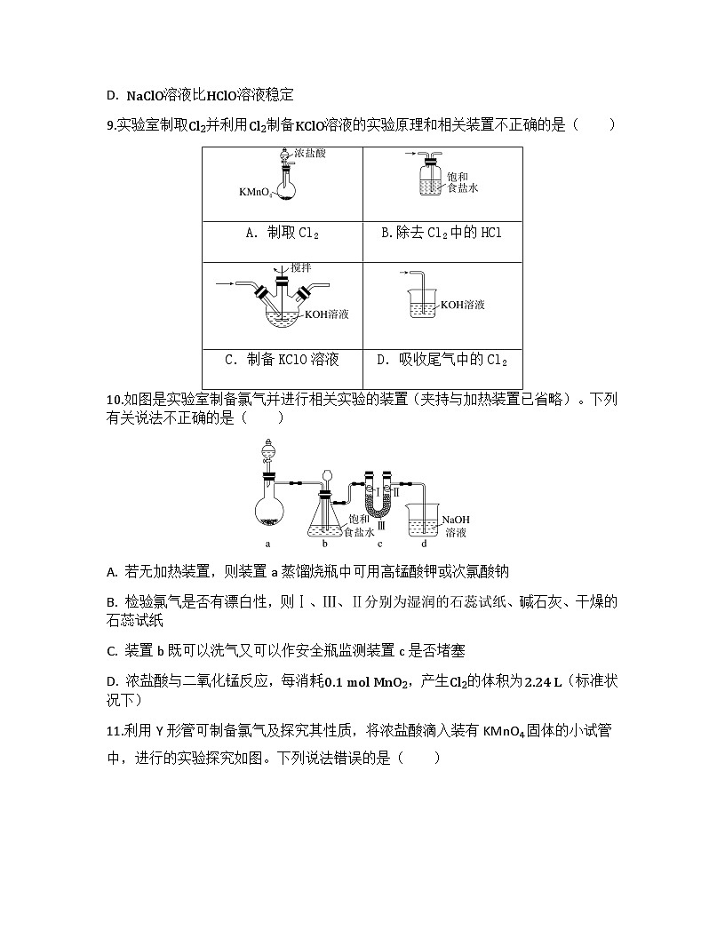 2026届高考化学一轮基础复习训练18 氯及其化合物第3页