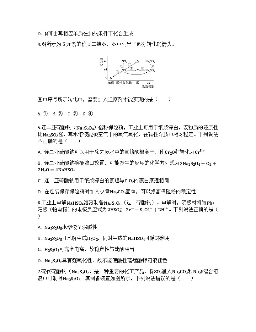 2026届高考化学一轮基础复习训练21 含硫化合物及相互之间的转化第2页
