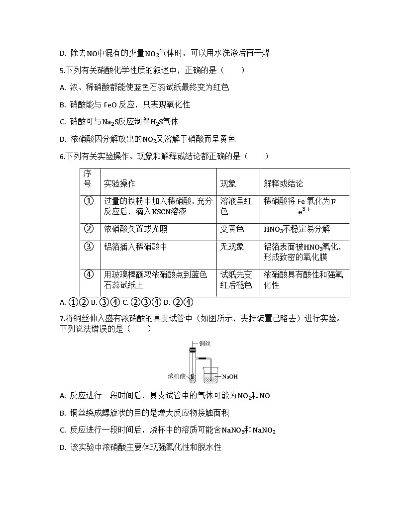 2026届高考化学一轮基础复习训练22 氮及其化合物第2页